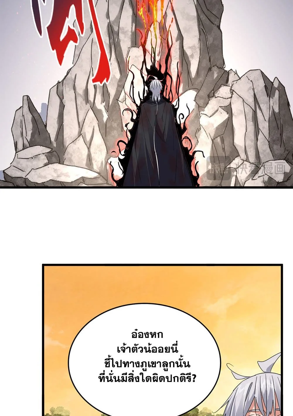 Magic Emperor ราชาจอมเวทย์ ตอนที่ 840 หน้า 24