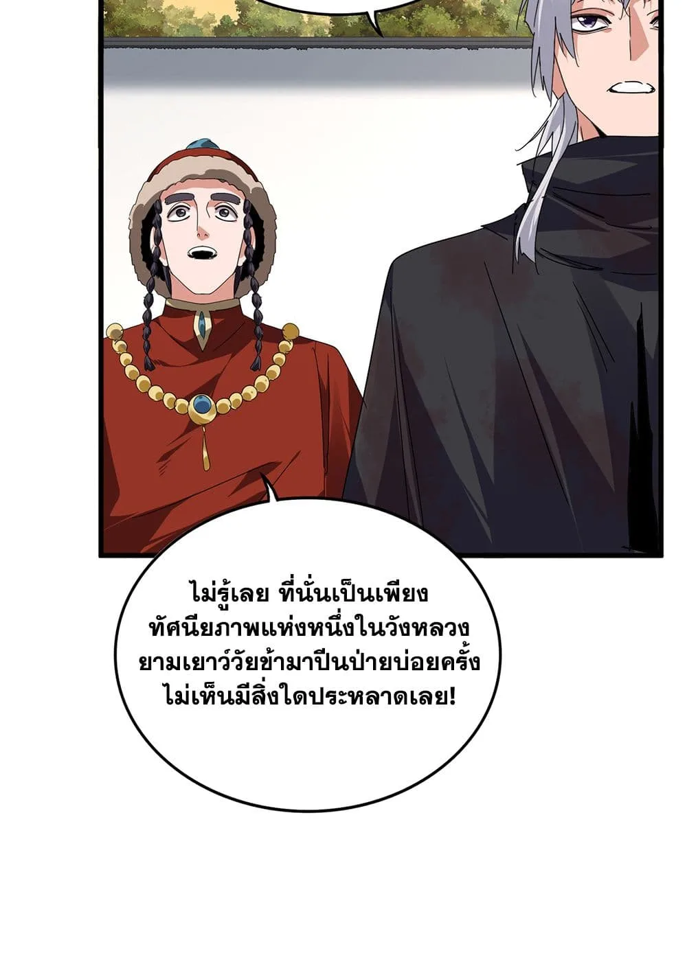Magic Emperor ราชาจอมเวทย์ ตอนที่ 840 หน้า 25