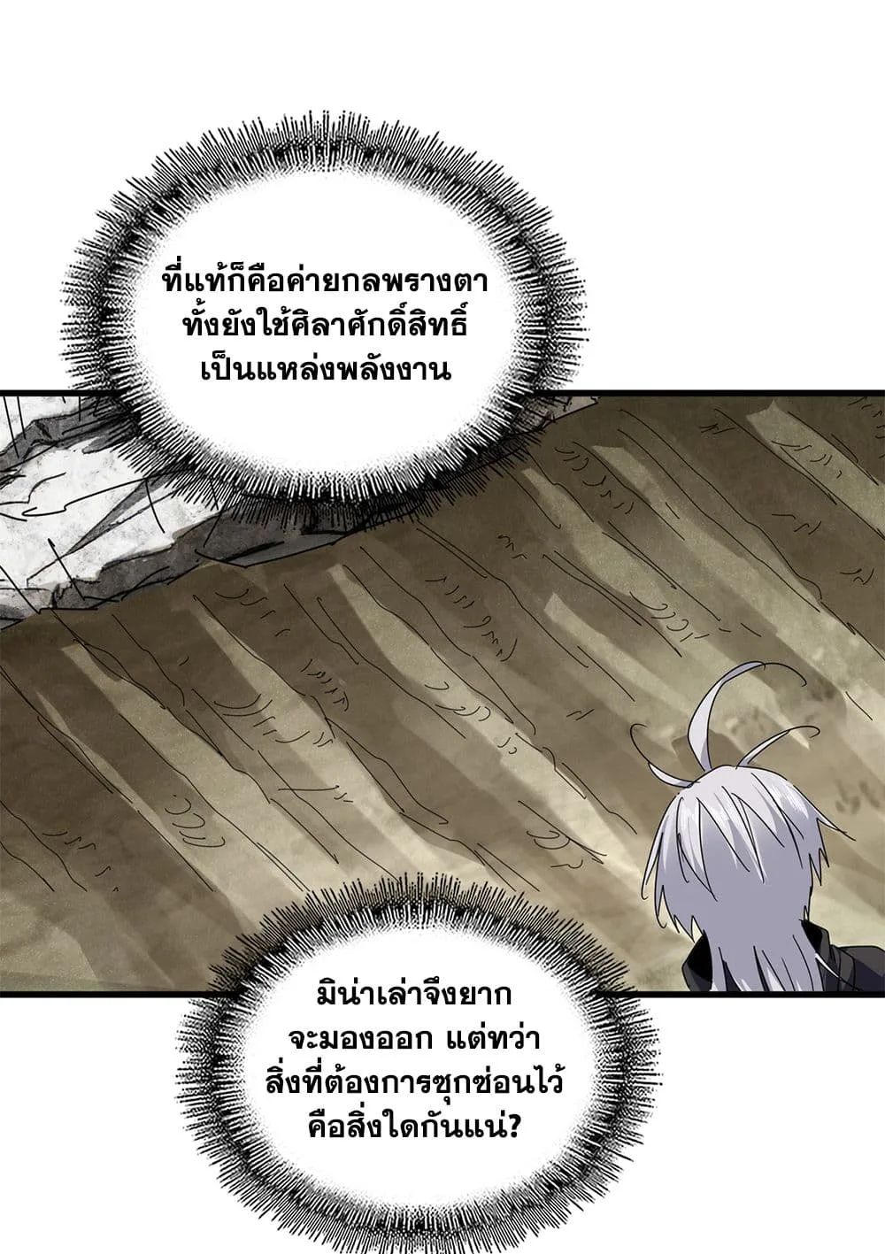 Magic Emperor ราชาจอมเวทย์ ตอนที่ 840 หน้า 28