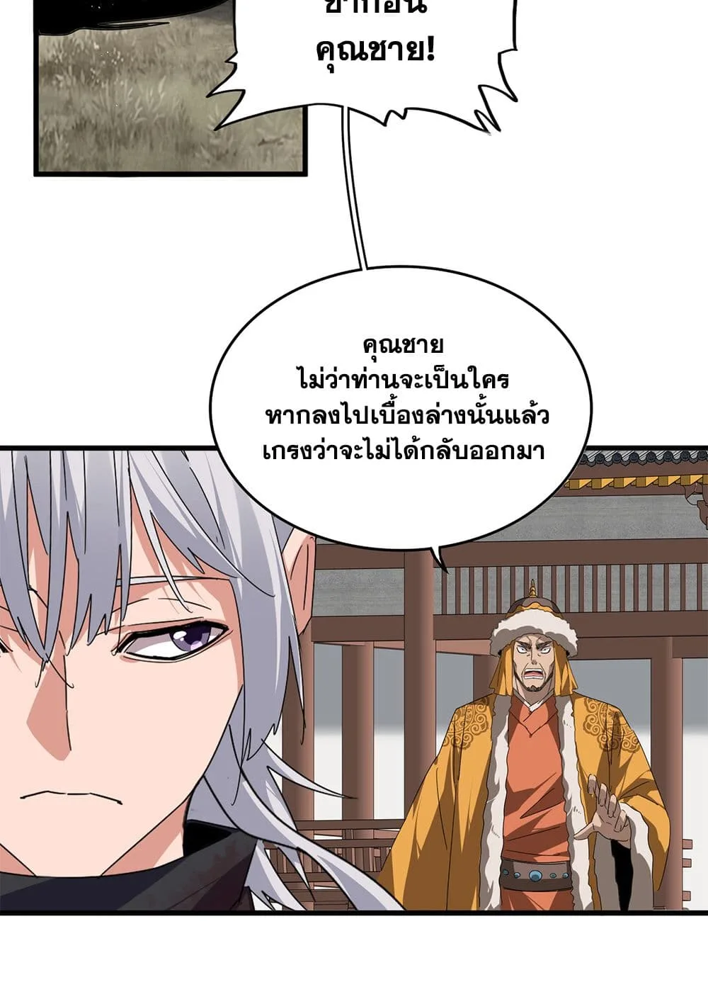 Magic Emperor ราชาจอมเวทย์ ตอนที่ 840 หน้า 33