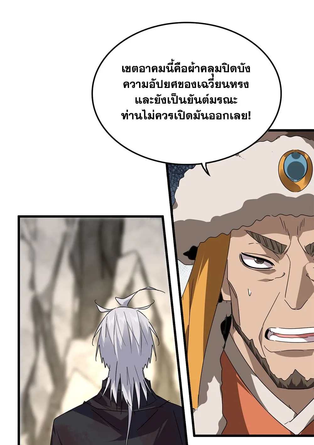 Magic Emperor ราชาจอมเวทย์ ตอนที่ 840 หน้า 34