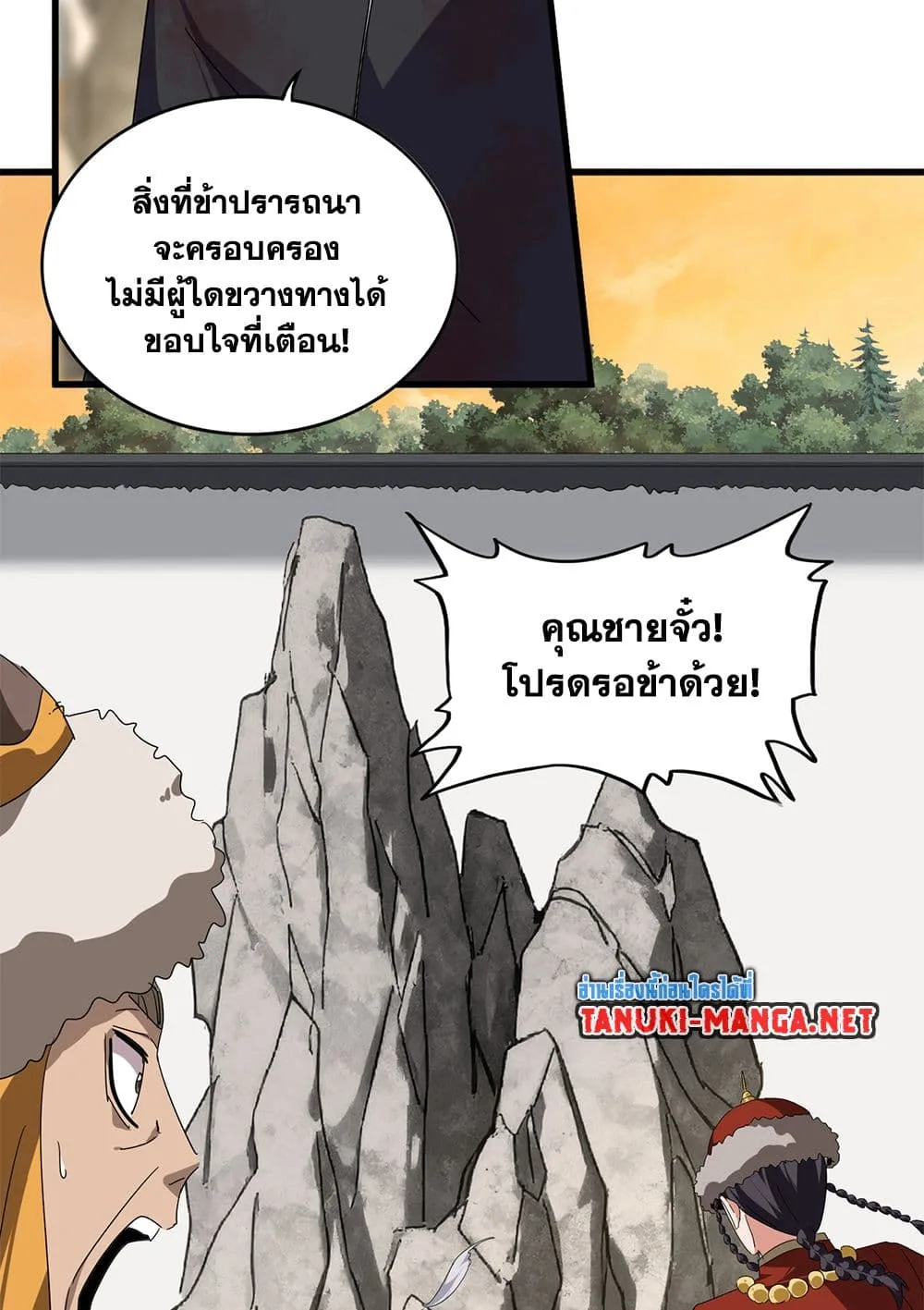 Magic Emperor ราชาจอมเวทย์ ตอนที่ 840 หน้า 35