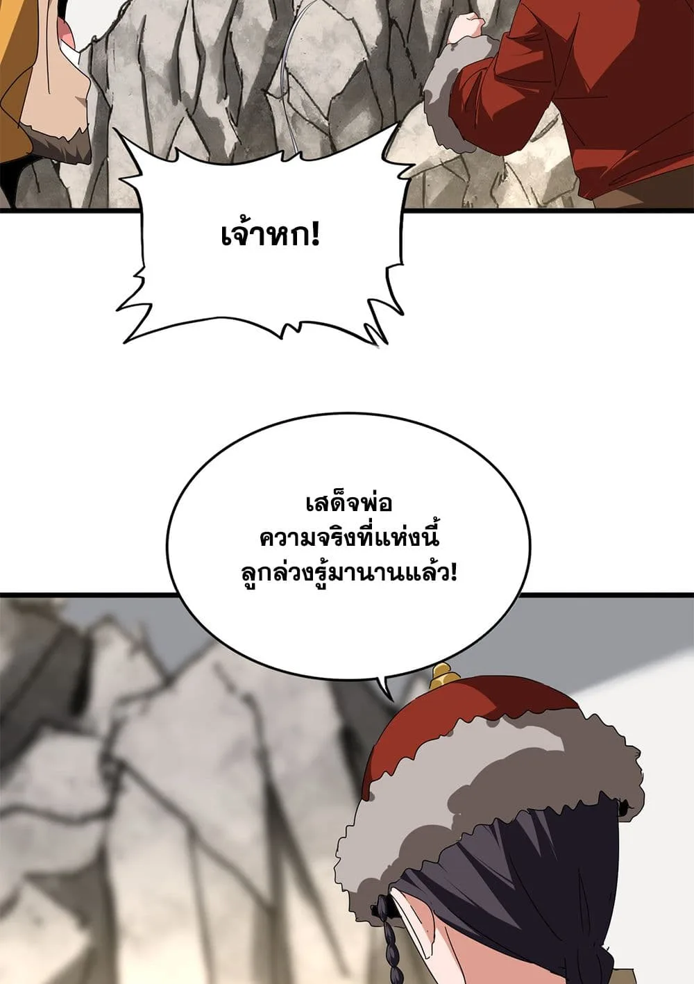 Magic Emperor ราชาจอมเวทย์ ตอนที่ 840 หน้า 36