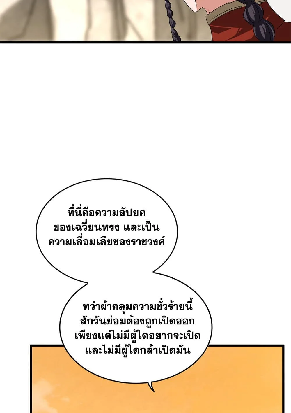 Magic Emperor ราชาจอมเวทย์ ตอนที่ 840 หน้า 37