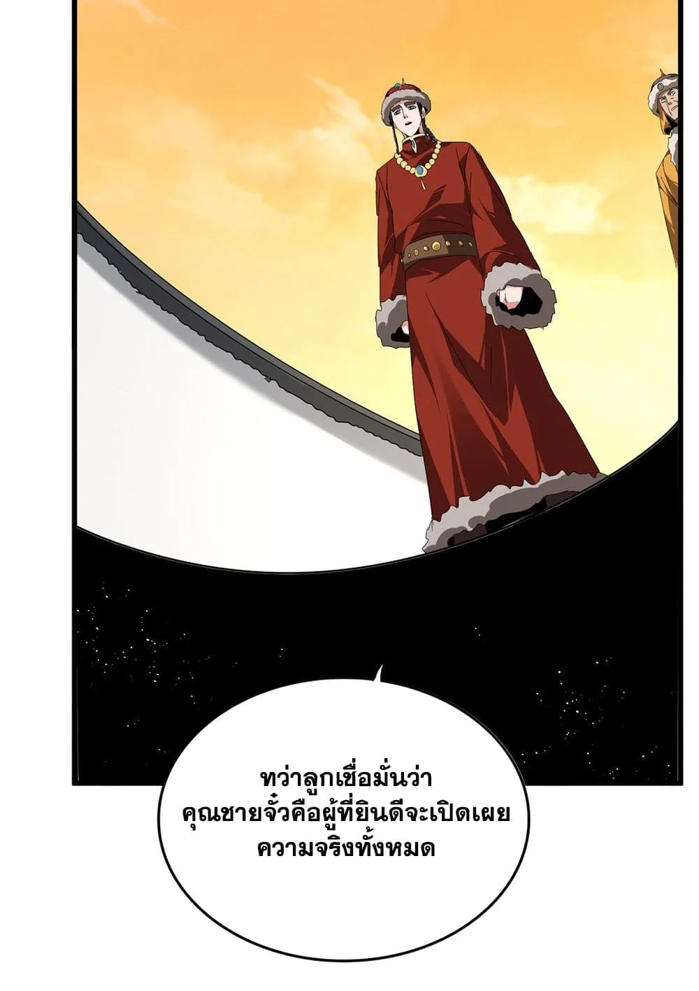 Magic Emperor ราชาจอมเวทย์ ตอนที่ 840 หน้า 38