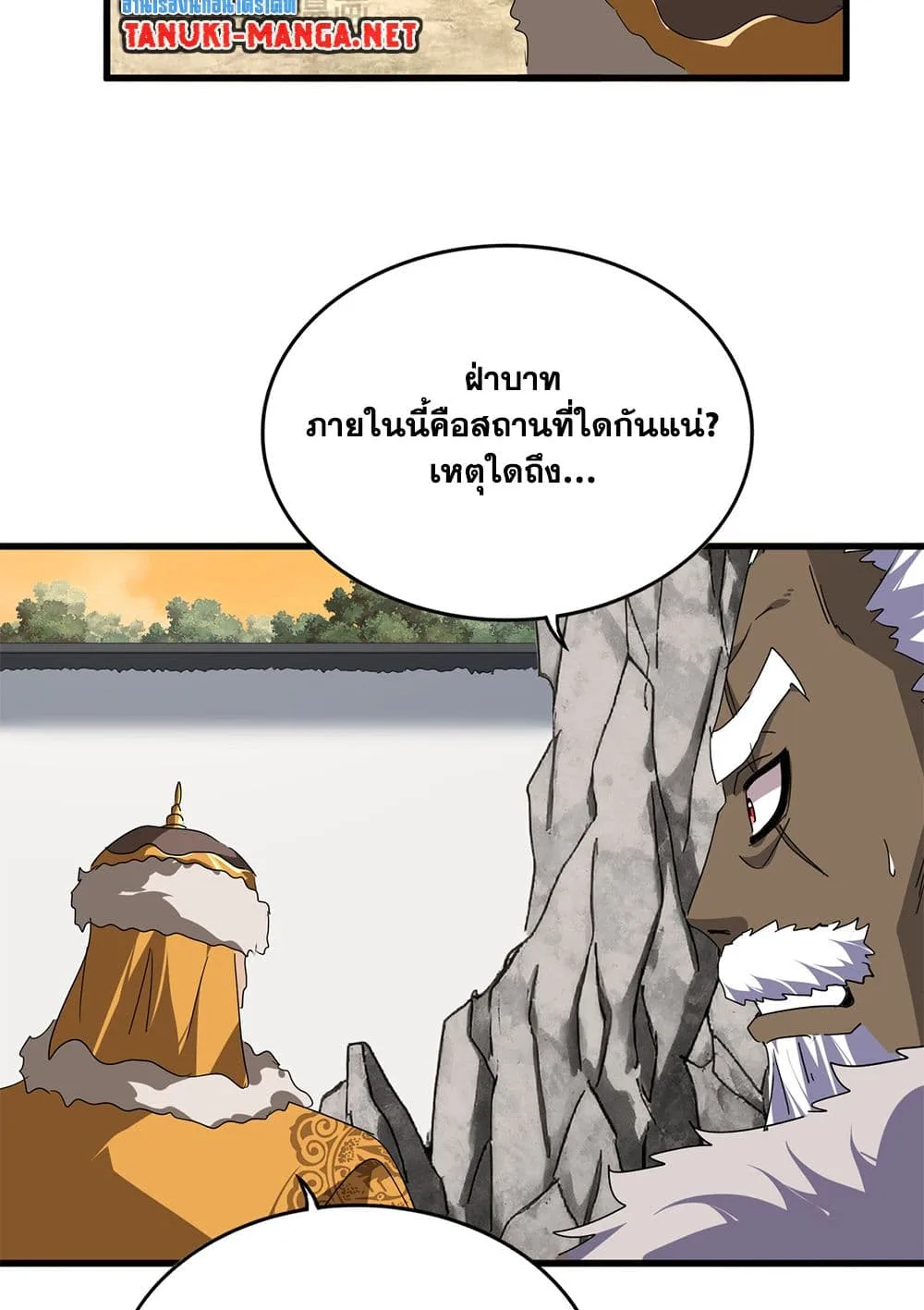 Magic Emperor ราชาจอมเวทย์ ตอนที่ 840 หน้า 41