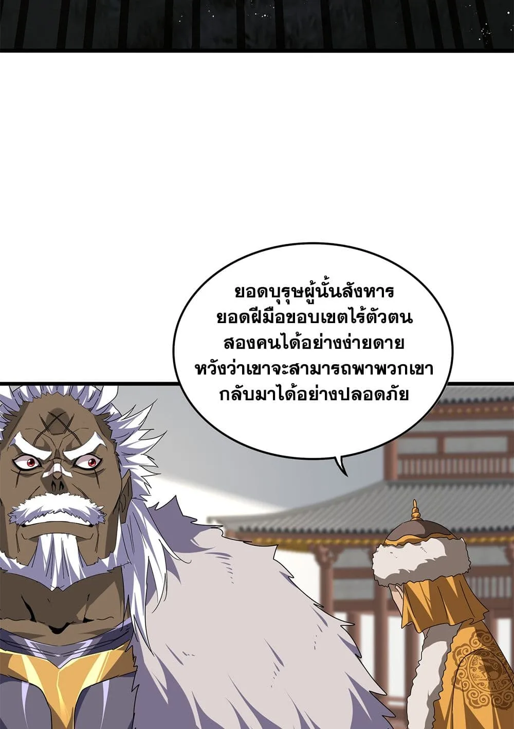 Magic Emperor ราชาจอมเวทย์ ตอนที่ 840 หน้า 46