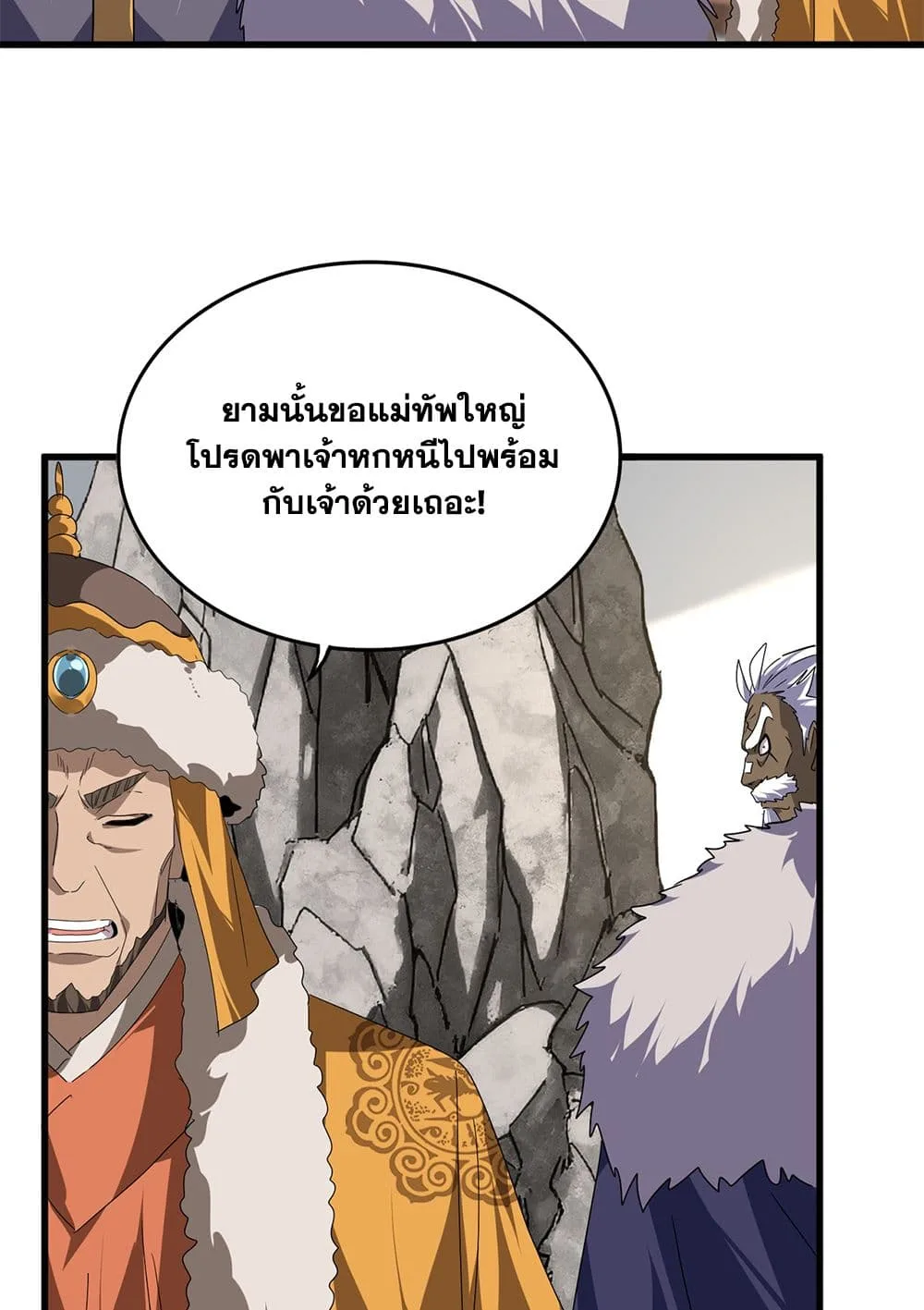 Magic Emperor ราชาจอมเวทย์ ตอนที่ 840 หน้า 47