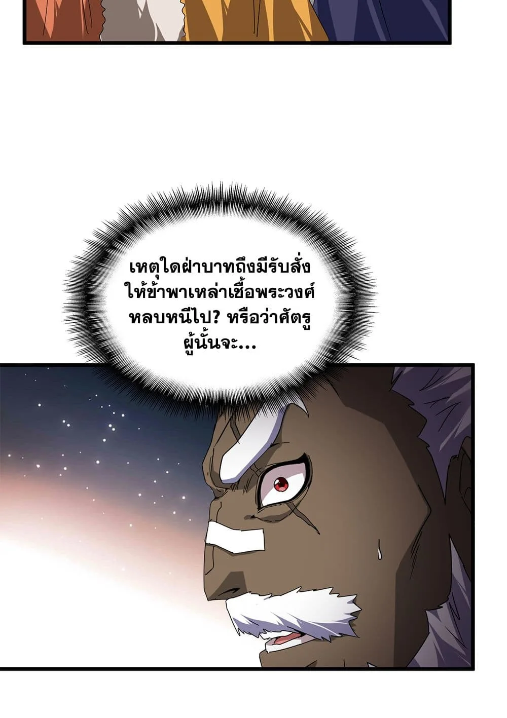 Magic Emperor ราชาจอมเวทย์ ตอนที่ 840 หน้า 48