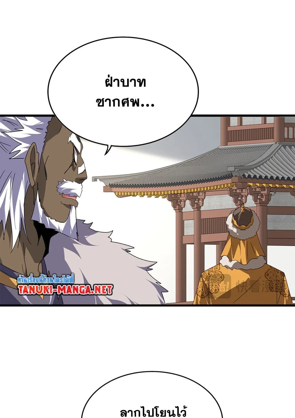 Magic Emperor ราชาจอมเวทย์ ตอนที่ 840 หน้า 49