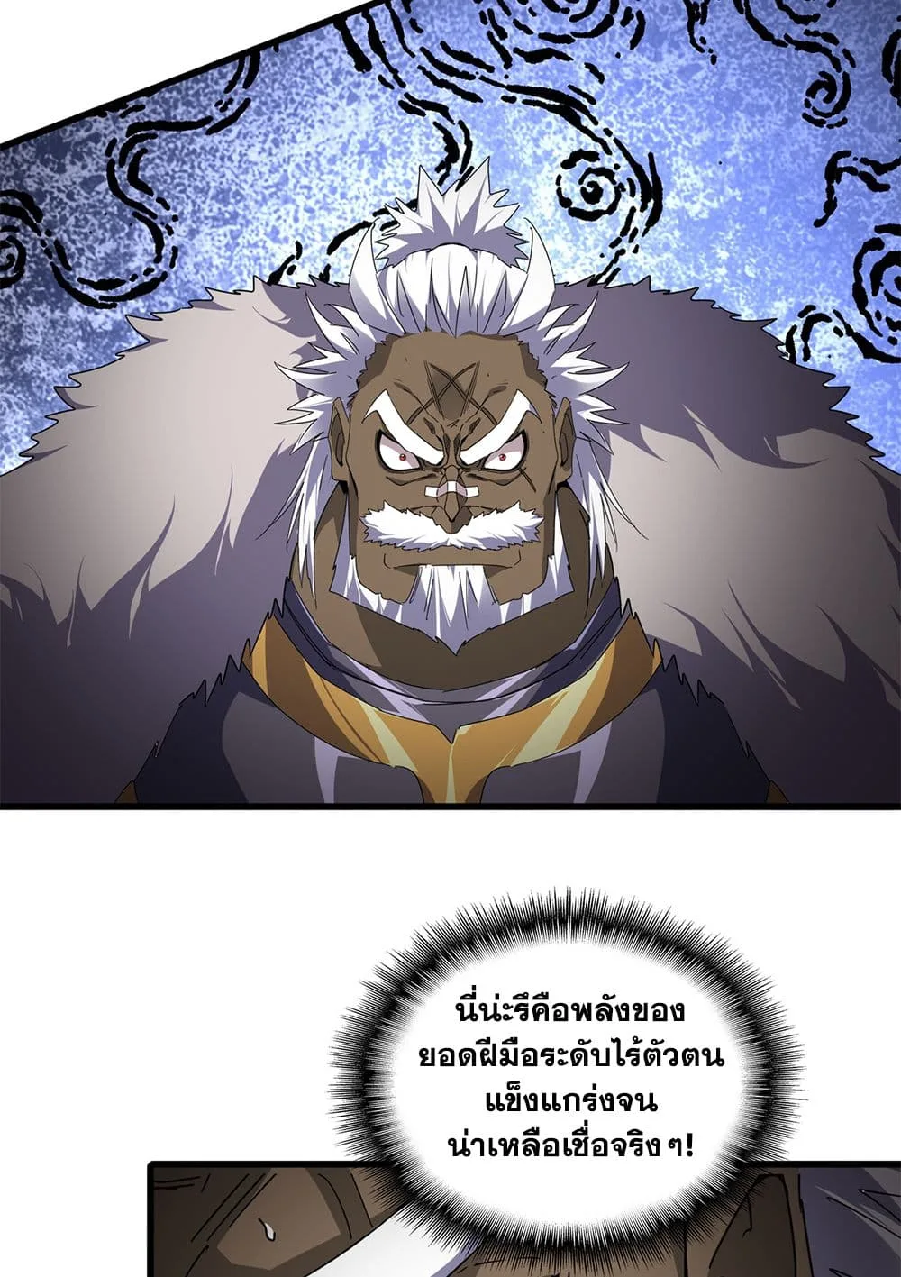 Magic Emperor ราชาจอมเวทย์ ตอนที่ 840 หน้า 6