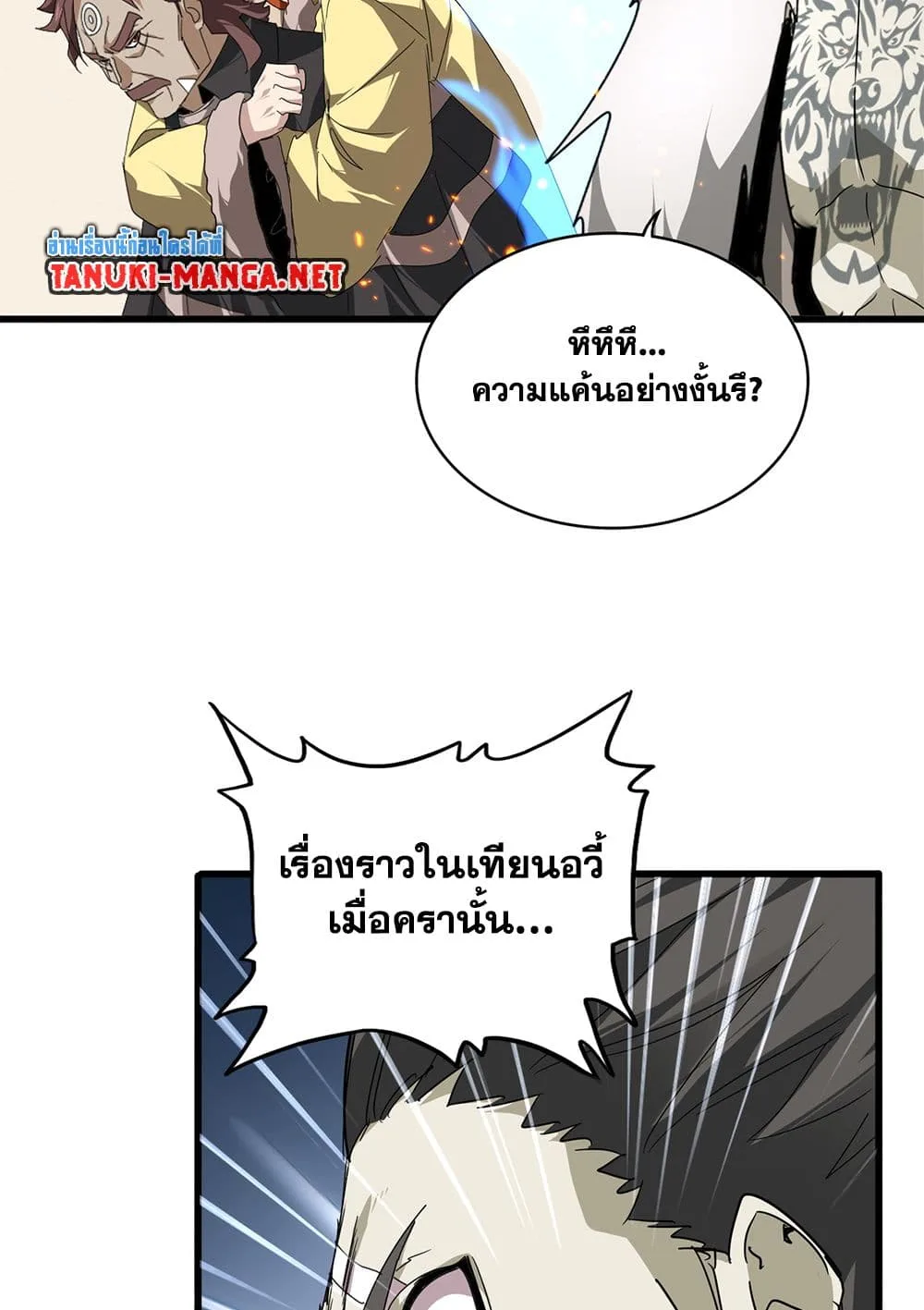 Magic Emperor ราชาจอมเวทย์ ตอนที่ 840 หน้า 8
