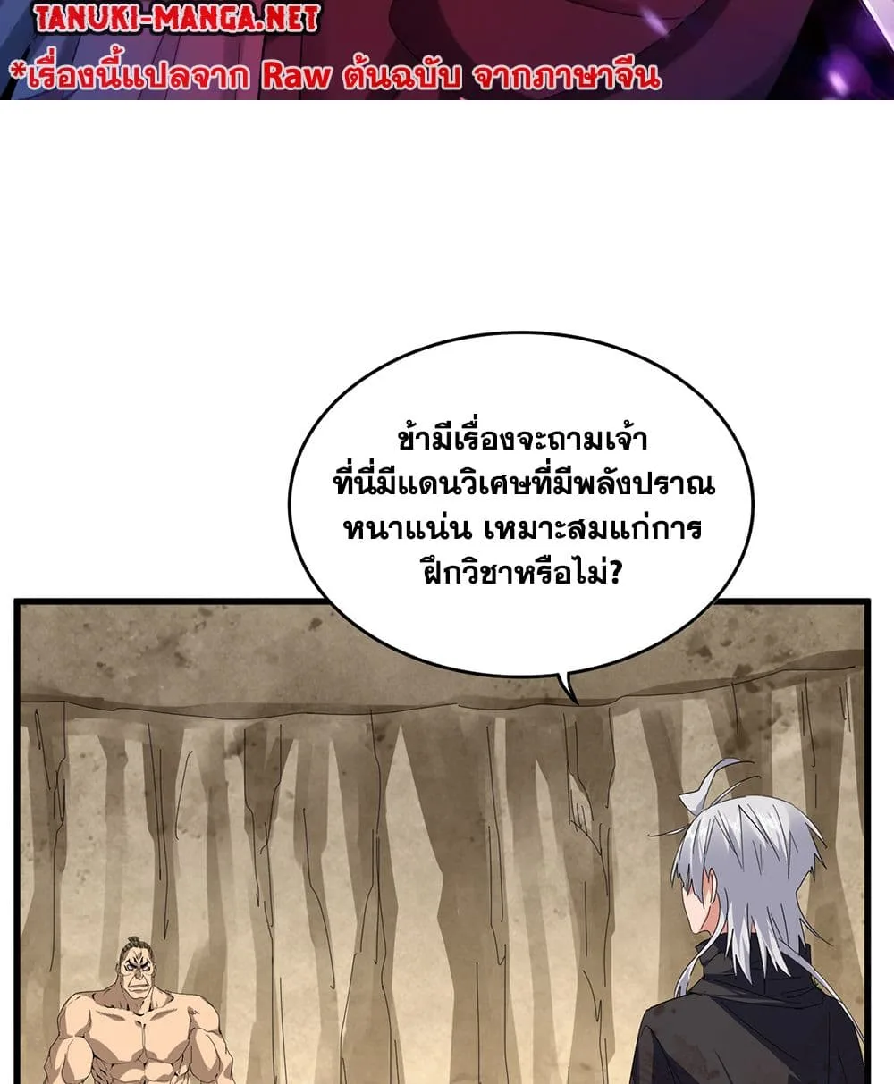 Magic Emperor ราชาจอมเวทย์ ตอนที่ 842 หน้า 2
