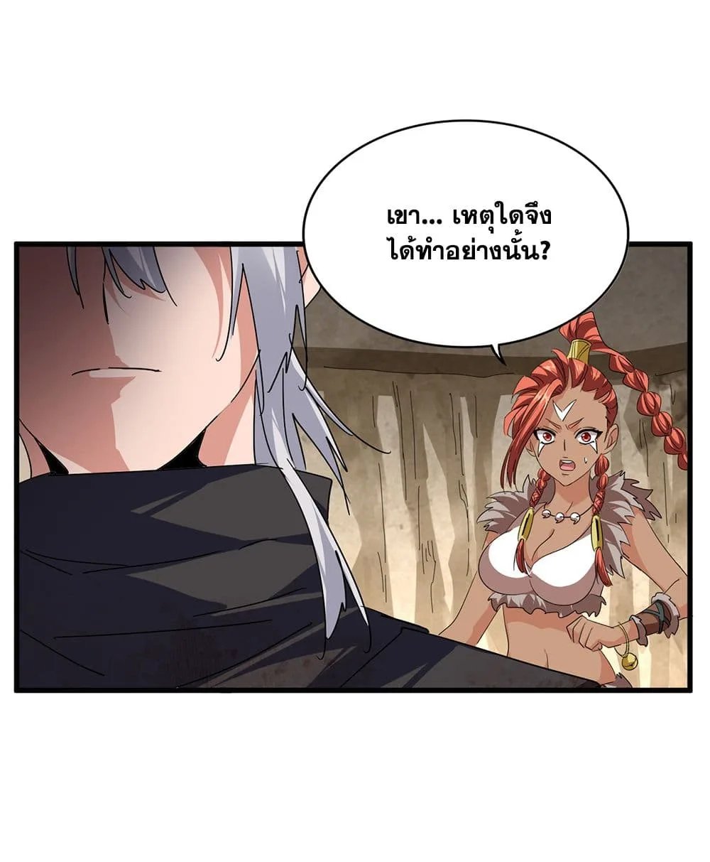 Magic Emperor ราชาจอมเวทย์ ตอนที่ 842 หน้า 26