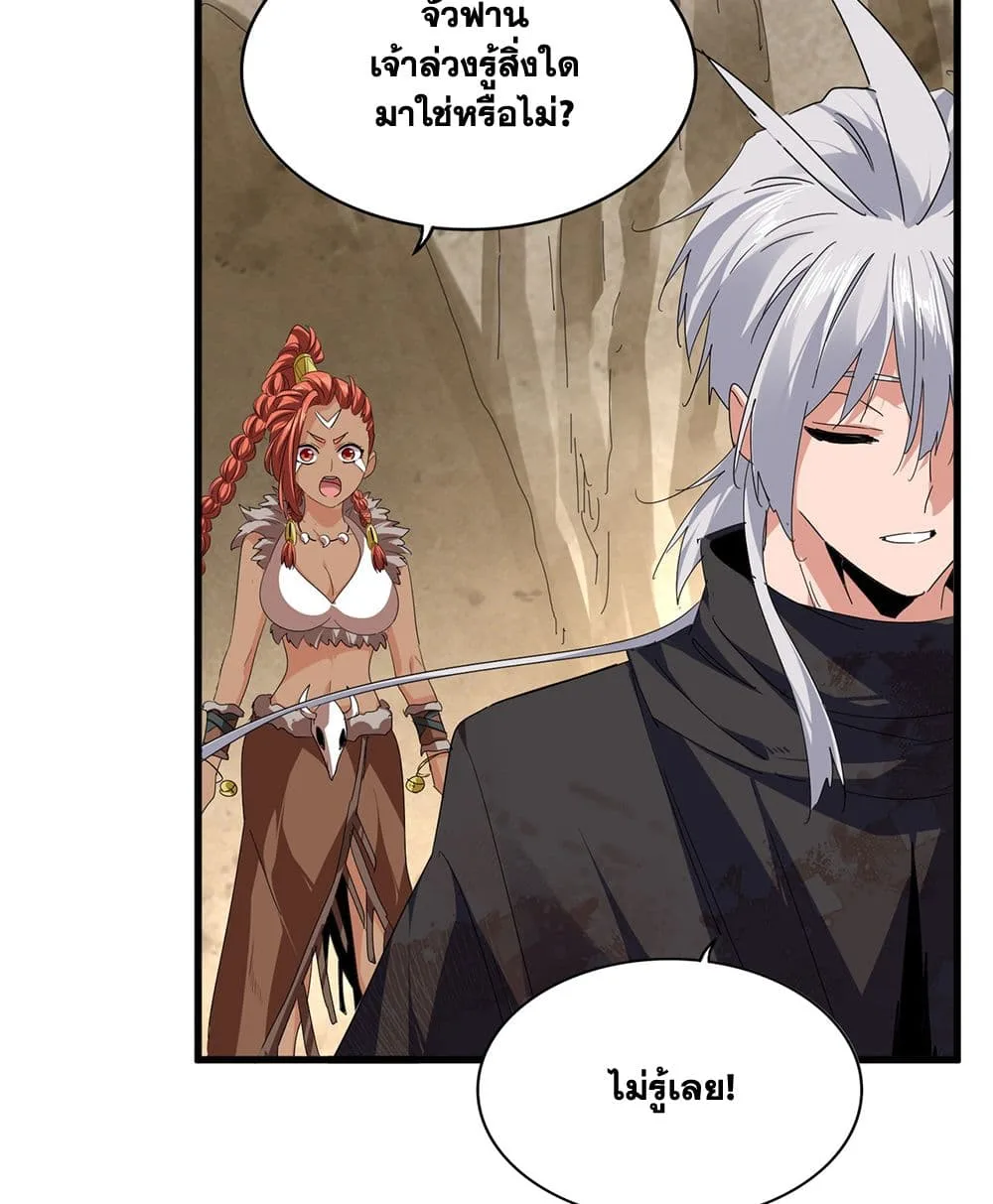 Magic Emperor ราชาจอมเวทย์ ตอนที่ 842 หน้า 28