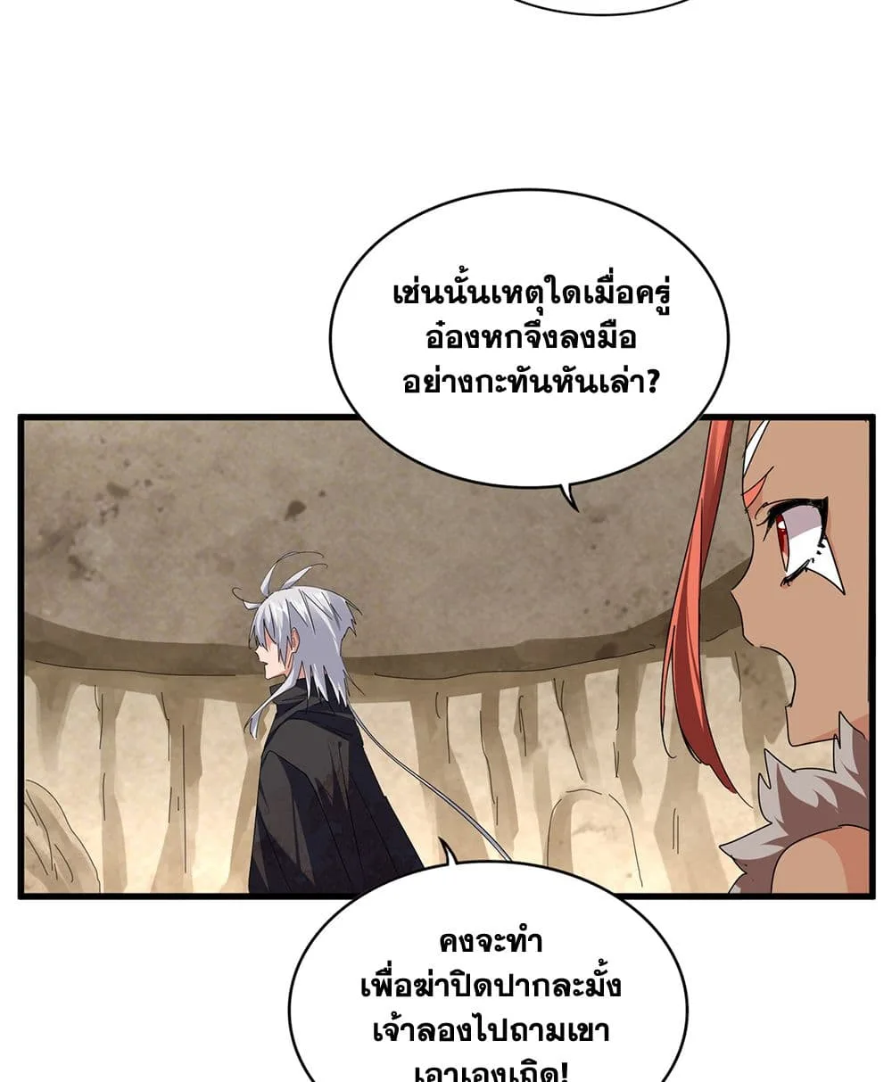 Magic Emperor ราชาจอมเวทย์ ตอนที่ 842 หน้า 29