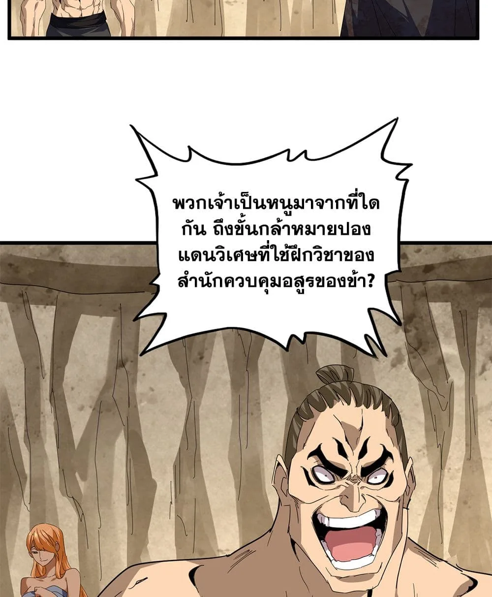 Magic Emperor ราชาจอมเวทย์ ตอนที่ 842 หน้า 3