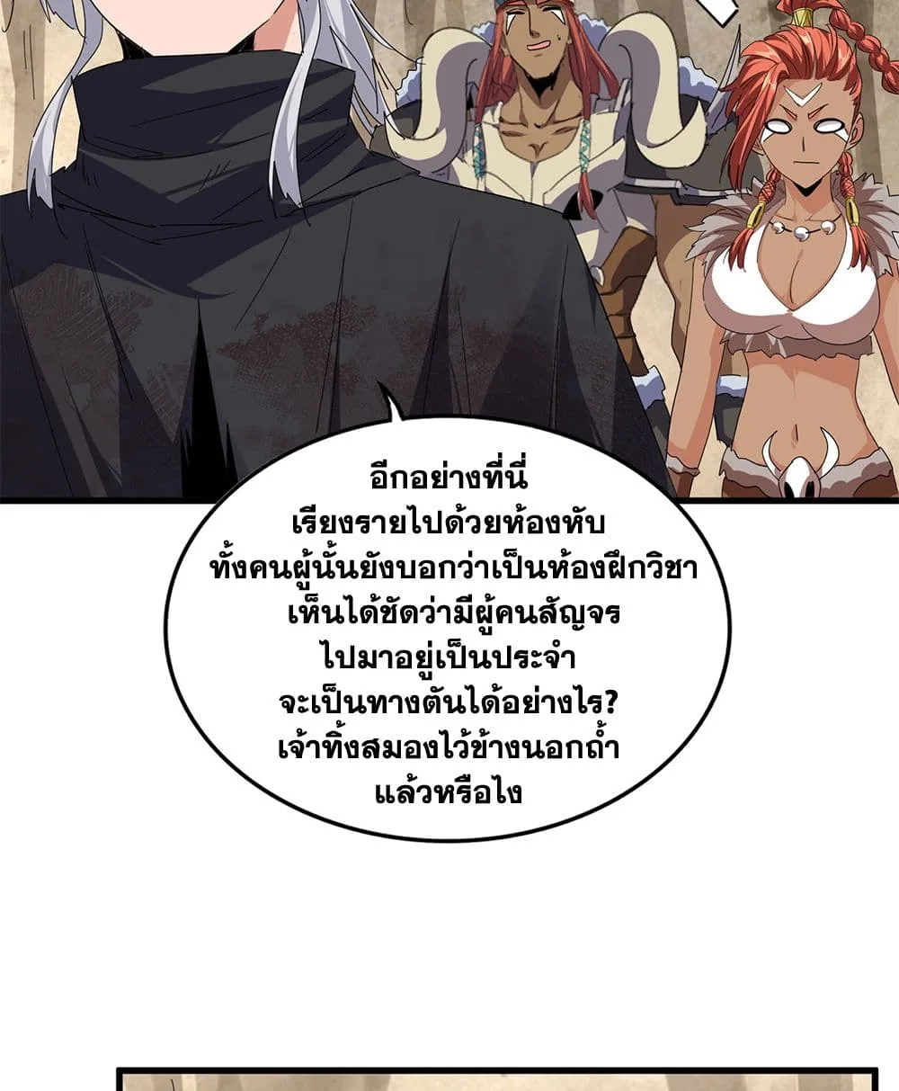 Magic Emperor ราชาจอมเวทย์ ตอนที่ 842 หน้า 36