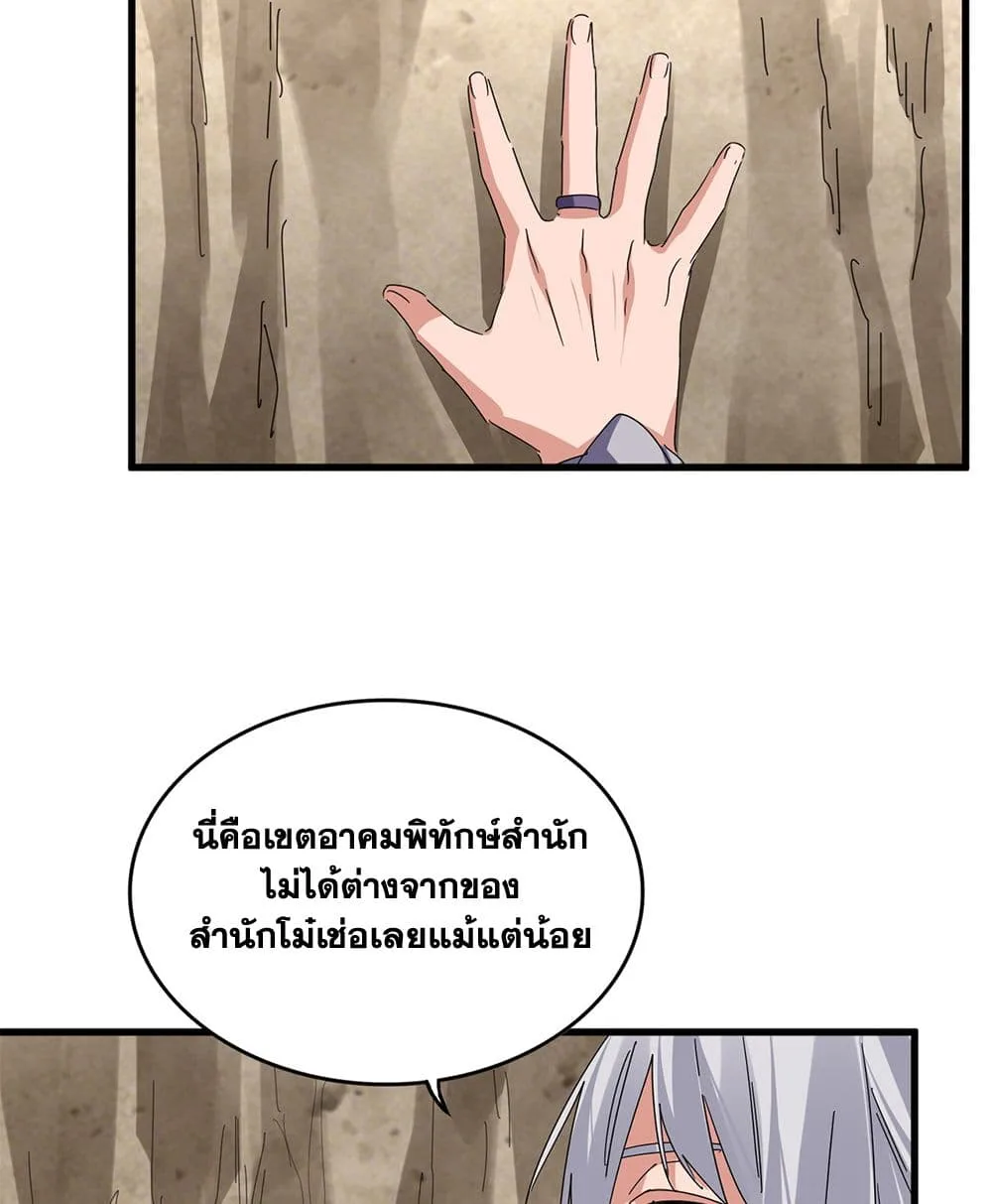 Magic Emperor ราชาจอมเวทย์ ตอนที่ 842 หน้า 37