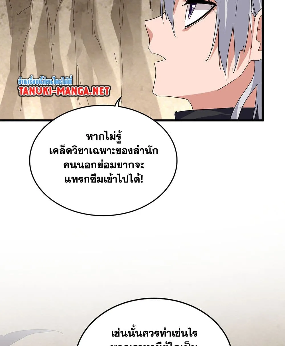 Magic Emperor ราชาจอมเวทย์ ตอนที่ 842 หน้า 38