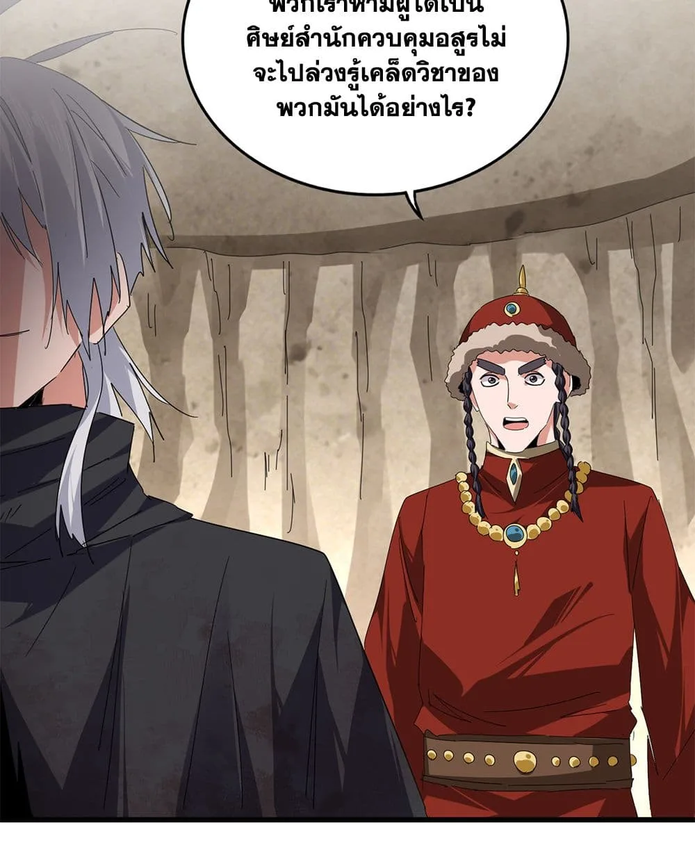 Magic Emperor ราชาจอมเวทย์ ตอนที่ 842 หน้า 39