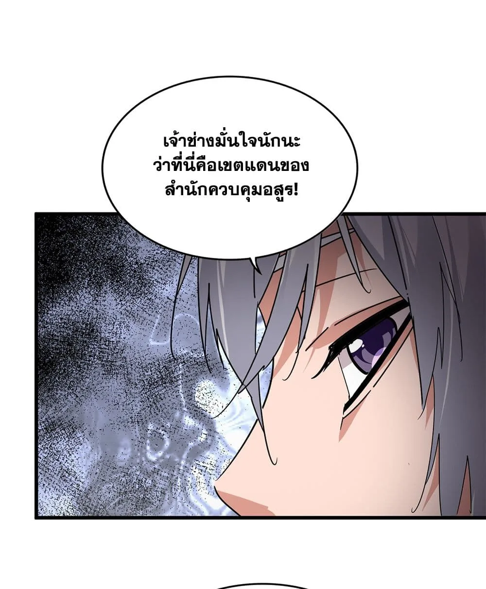 Magic Emperor ราชาจอมเวทย์ ตอนที่ 842 หน้า 40