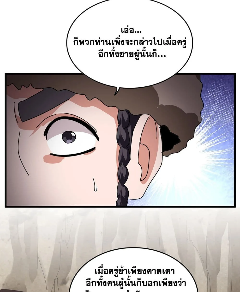 Magic Emperor ราชาจอมเวทย์ ตอนที่ 842 หน้า 41