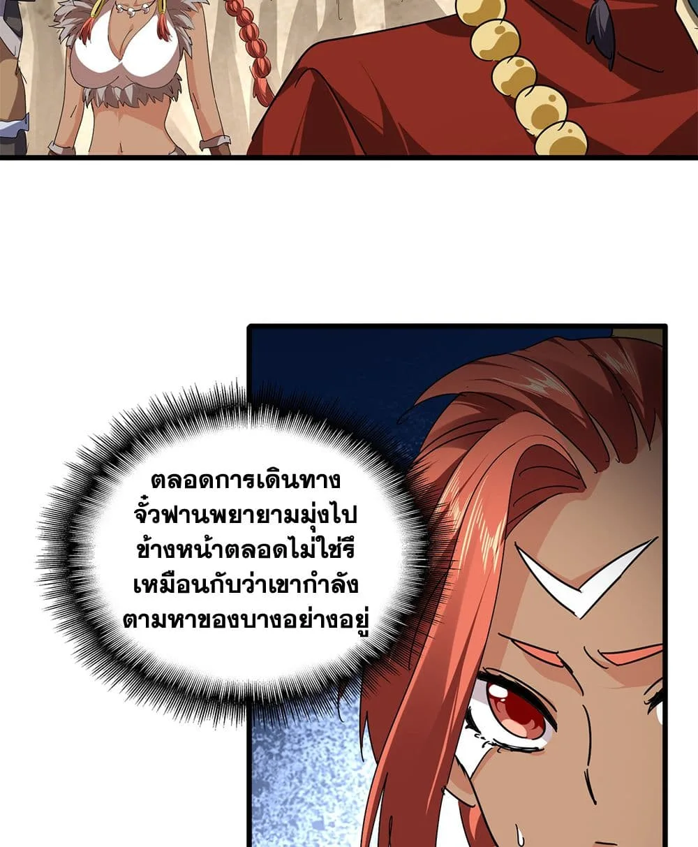 Magic Emperor ราชาจอมเวทย์ ตอนที่ 842 หน้า 45