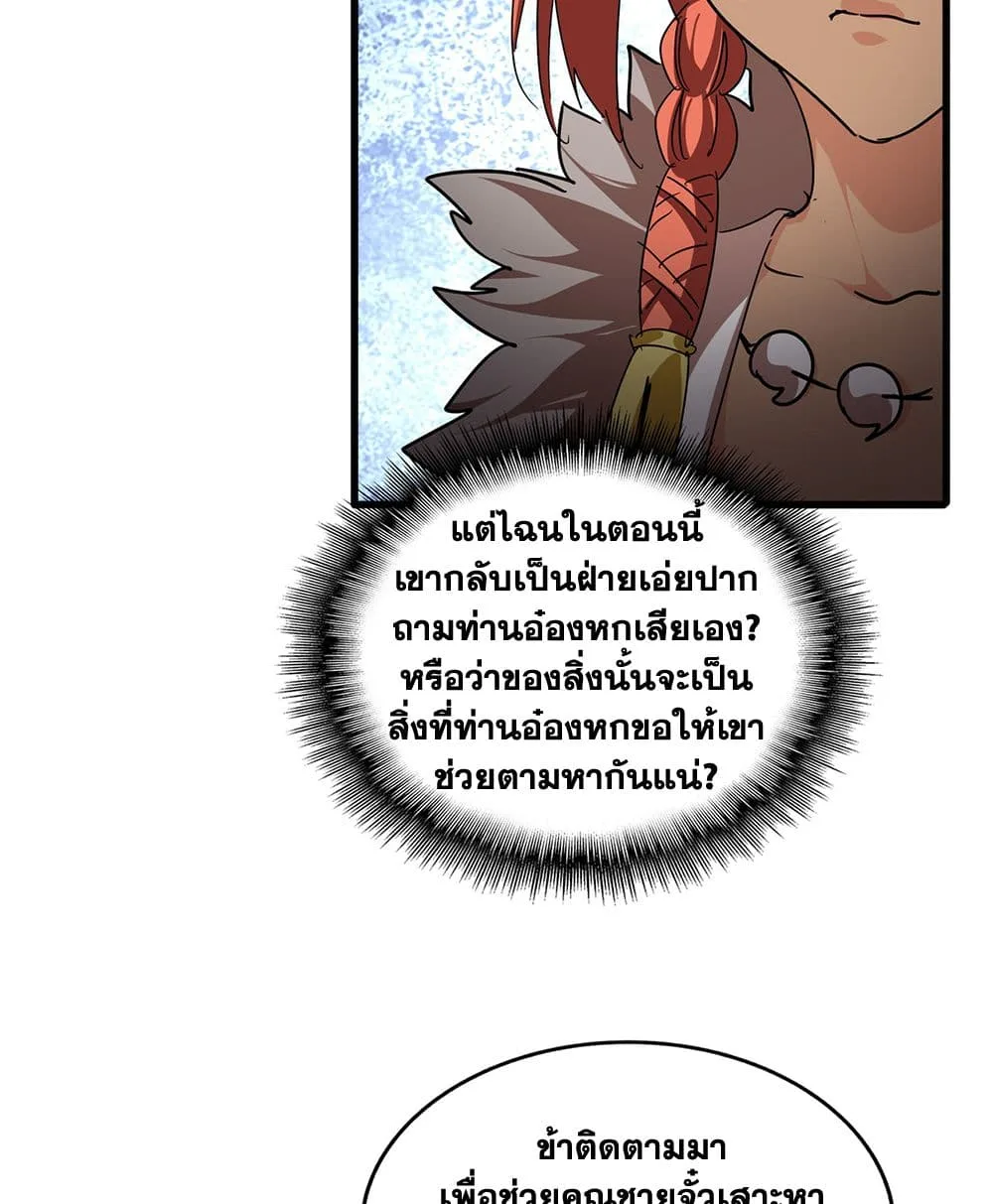 Magic Emperor ราชาจอมเวทย์ ตอนที่ 842 หน้า 46
