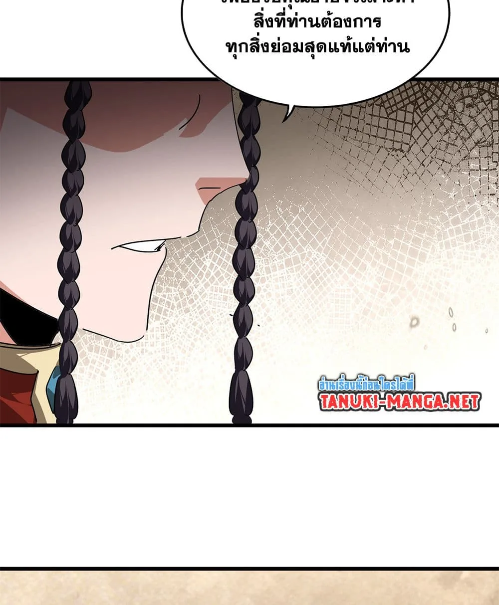 Magic Emperor ราชาจอมเวทย์ ตอนที่ 842 หน้า 47