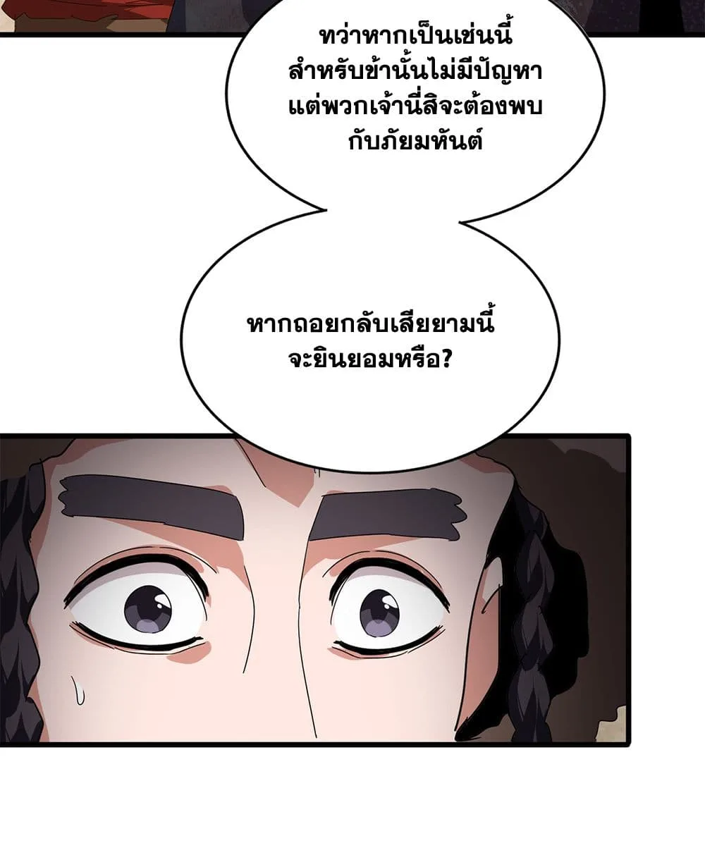 Magic Emperor ราชาจอมเวทย์ ตอนที่ 842 หน้า 49