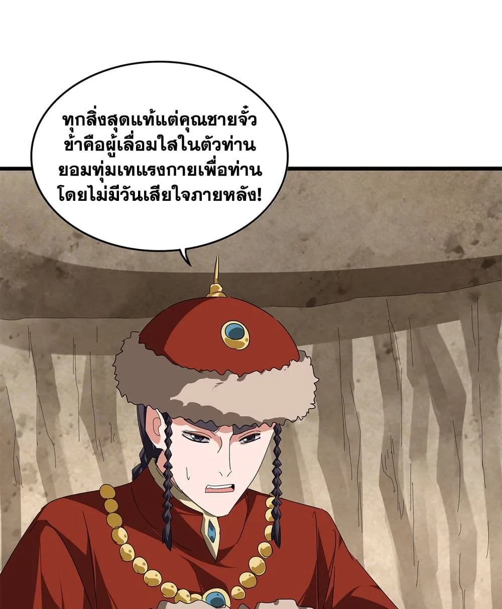 Magic Emperor ราชาจอมเวทย์ ตอนที่ 842 หน้า 50