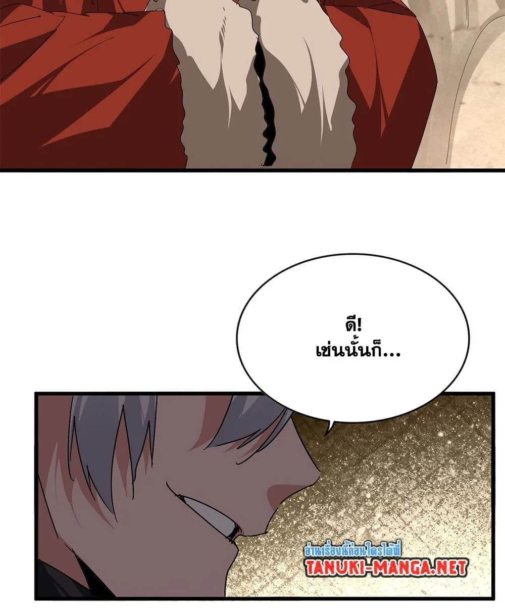 Magic Emperor ราชาจอมเวทย์ ตอนที่ 842 หน้า 51