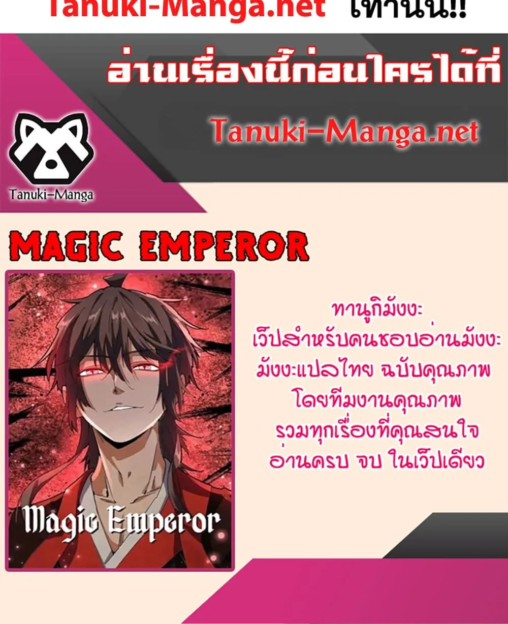 Magic Emperor ราชาจอมเวทย์ ตอนที่ 842 หน้า 60