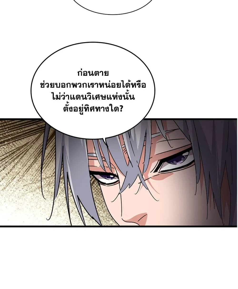 Magic Emperor ราชาจอมเวทย์ ตอนที่ 842 หน้า 7