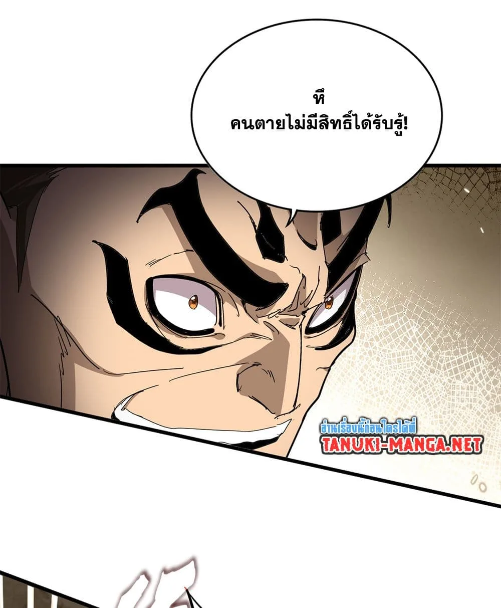Magic Emperor ราชาจอมเวทย์ ตอนที่ 842 หน้า 8