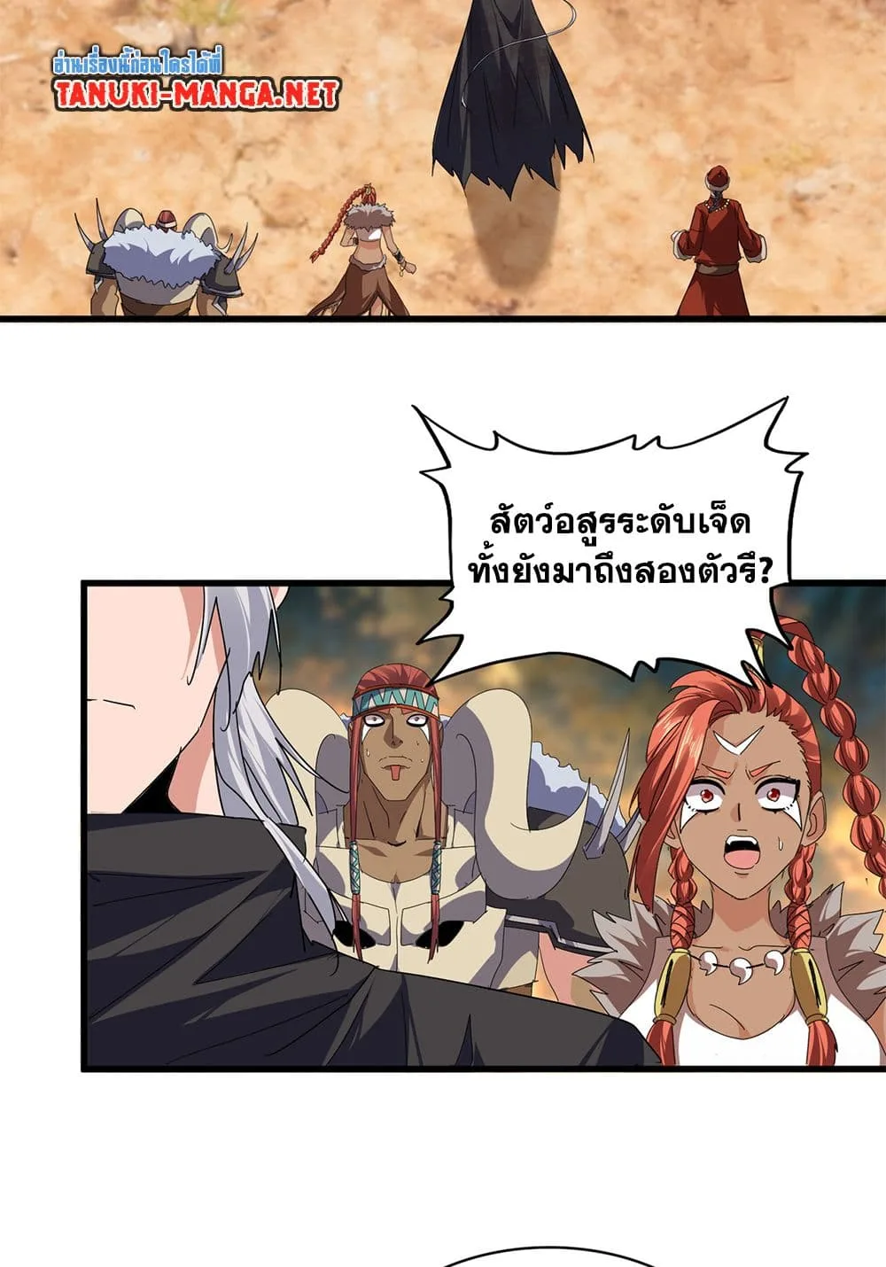 Magic Emperor ราชาจอมเวทย์ ตอนที่ 843 หน้า 14