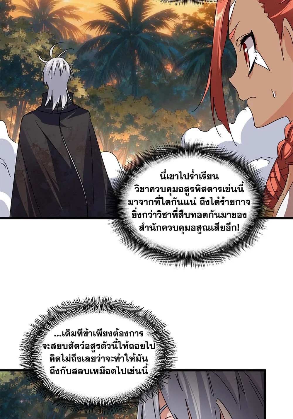 Magic Emperor ราชาจอมเวทย์ ตอนที่ 843 หน้า 20
