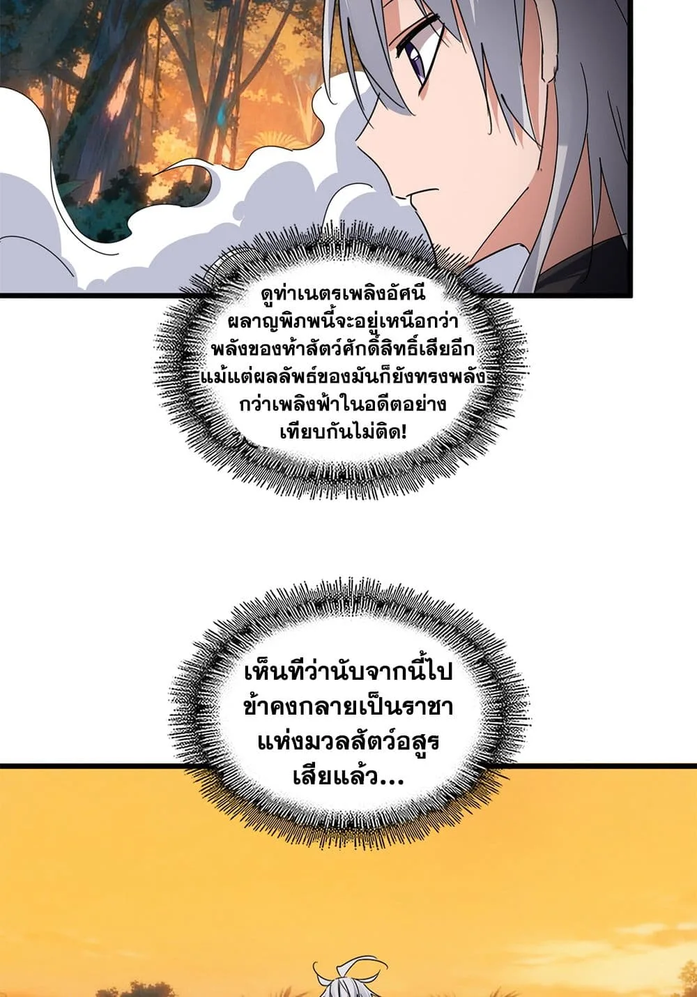 Magic Emperor ราชาจอมเวทย์ ตอนที่ 843 หน้า 21