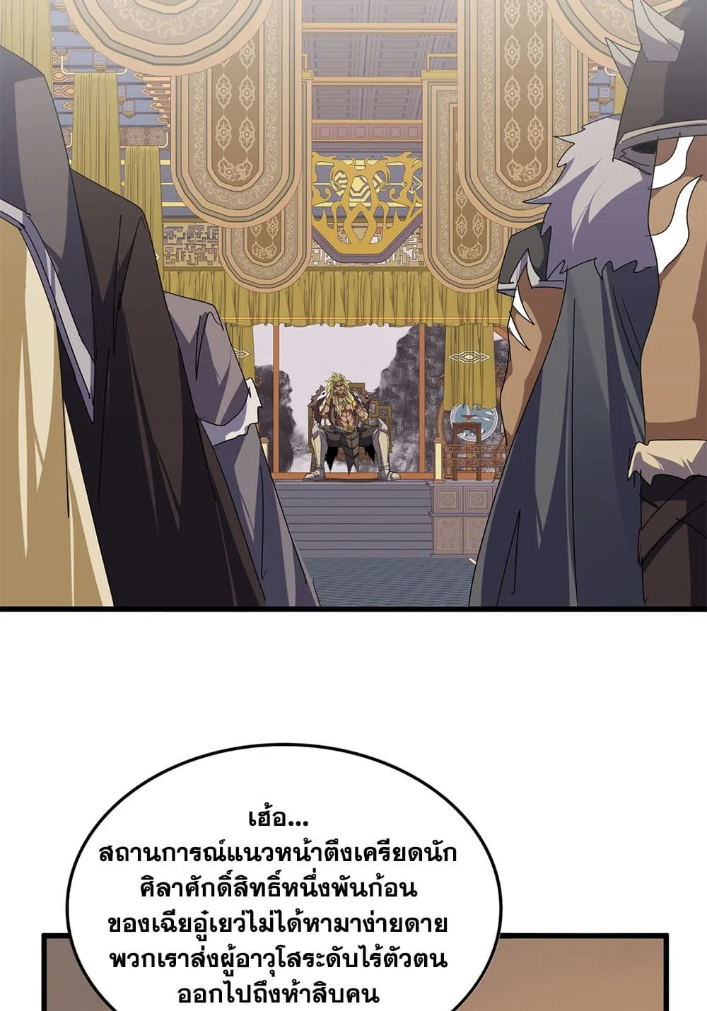 Magic Emperor ราชาจอมเวทย์ ตอนที่ 843 หน้า 24
