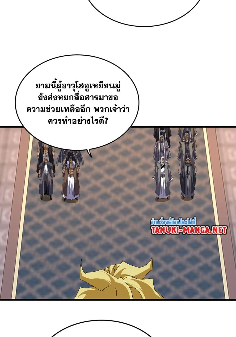 Magic Emperor ราชาจอมเวทย์ ตอนที่ 843 หน้า 26