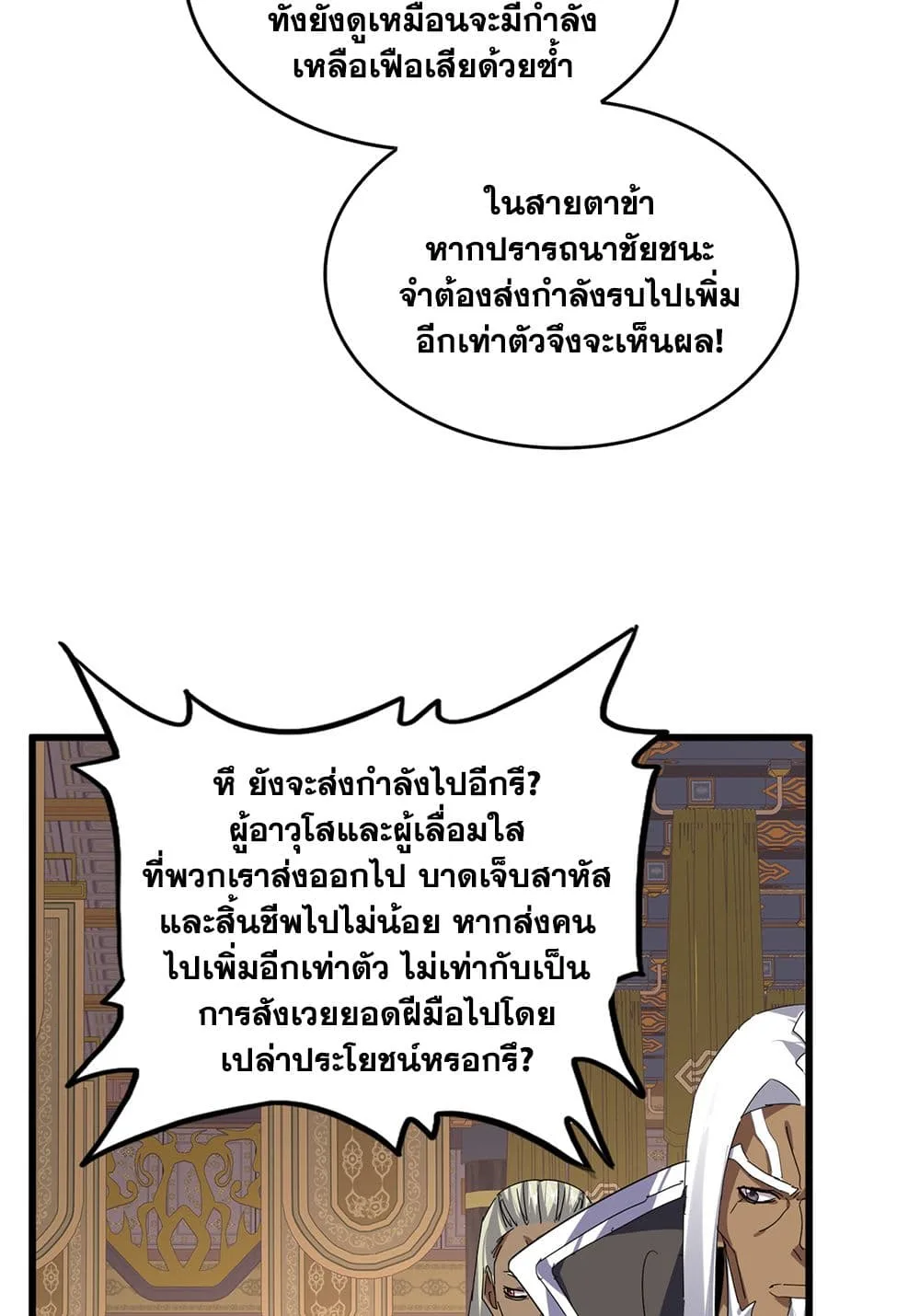 Magic Emperor ราชาจอมเวทย์ ตอนที่ 843 หน้า 28