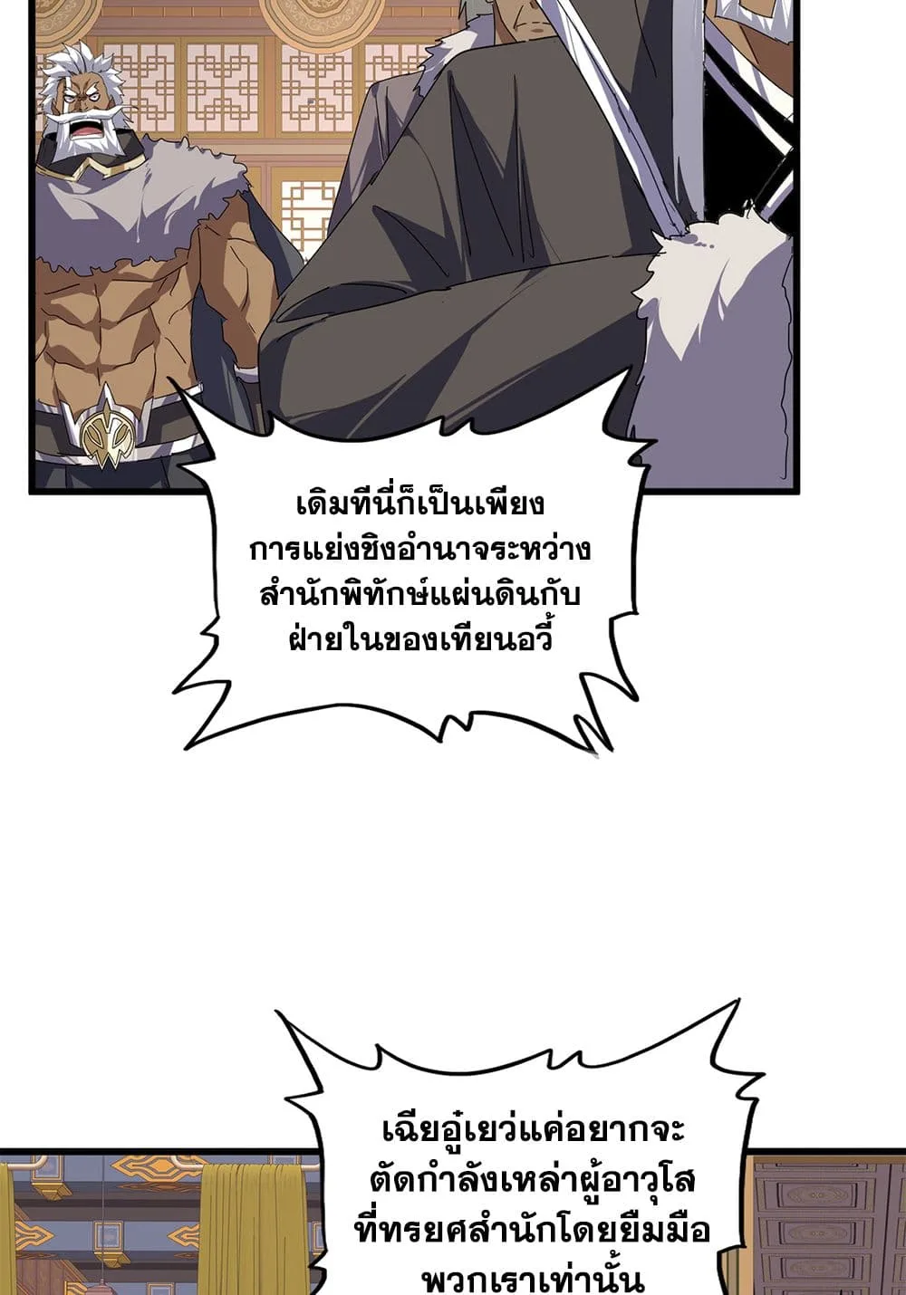 Magic Emperor ราชาจอมเวทย์ ตอนที่ 843 หน้า 29
