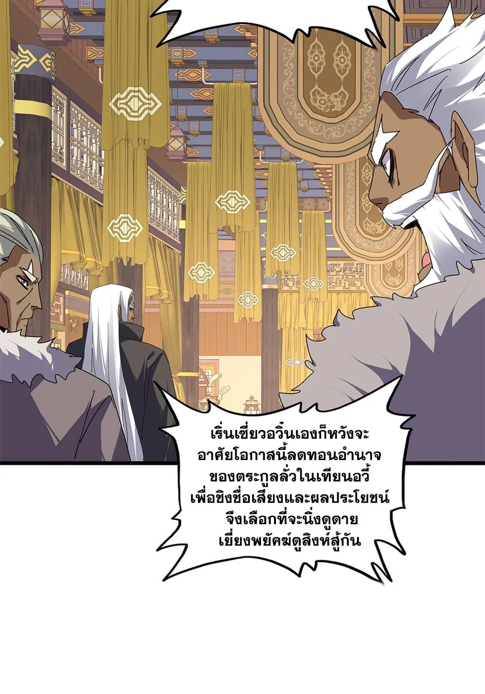 Magic Emperor ราชาจอมเวทย์ ตอนที่ 843 หน้า 30