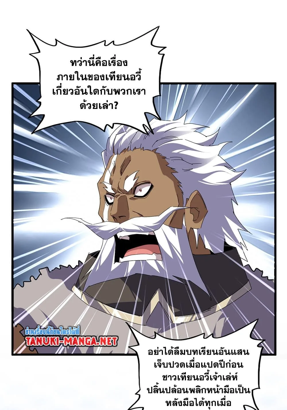Magic Emperor ราชาจอมเวทย์ ตอนที่ 843 หน้า 31