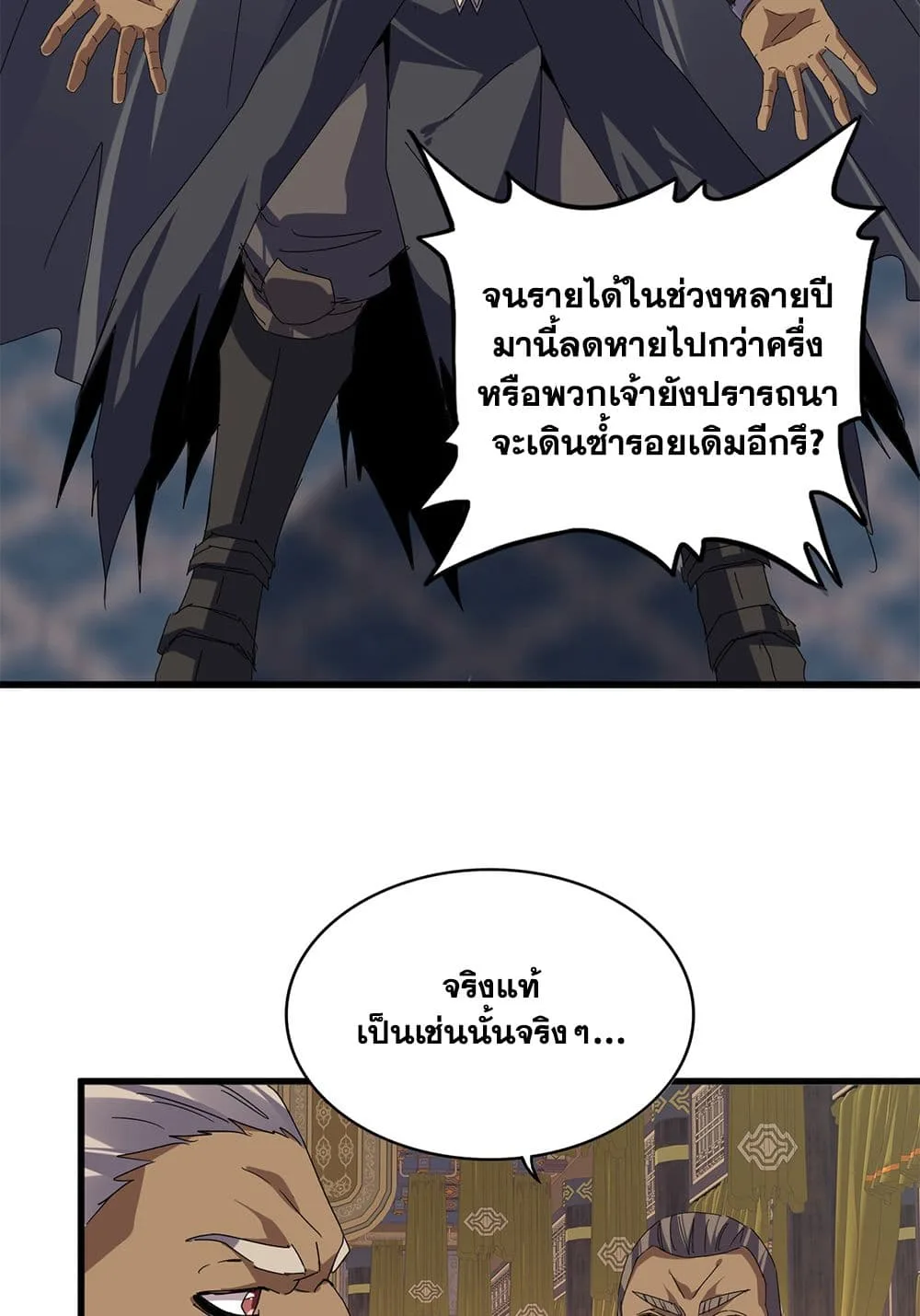 Magic Emperor ราชาจอมเวทย์ ตอนที่ 843 หน้า 33