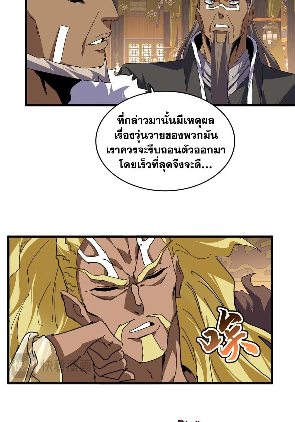 Magic Emperor ราชาจอมเวทย์ ตอนที่ 843 หน้า 34