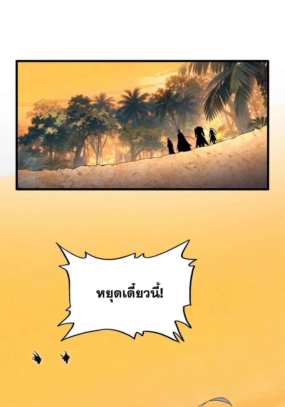 Magic Emperor ราชาจอมเวทย์ ตอนที่ 843 หน้า 38