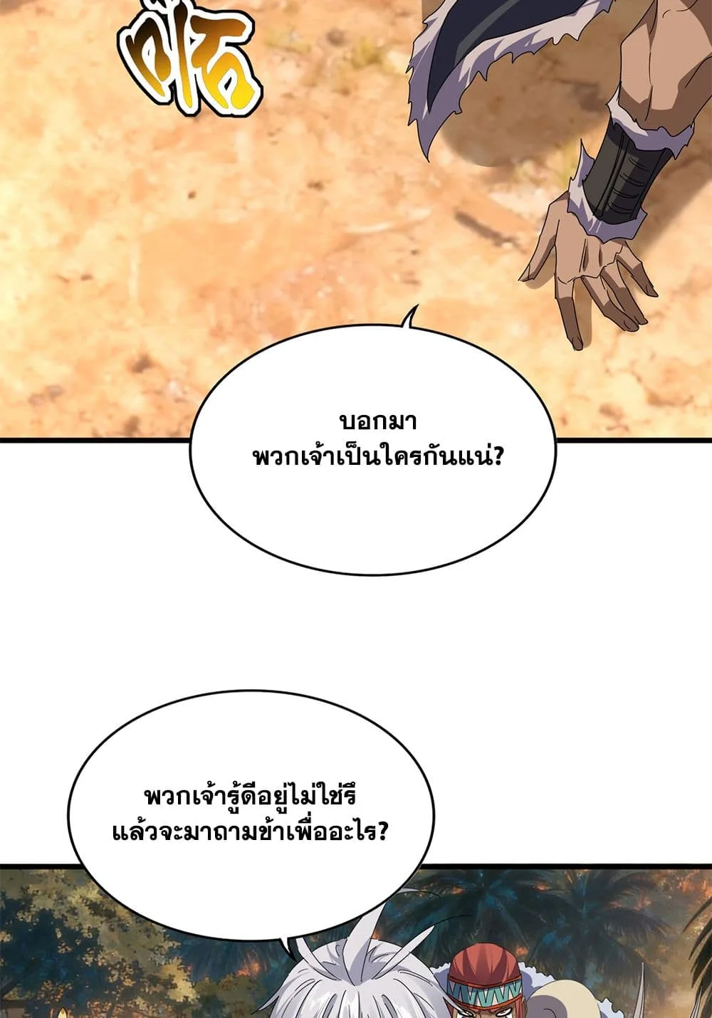 Magic Emperor ราชาจอมเวทย์ ตอนที่ 843 หน้า 41