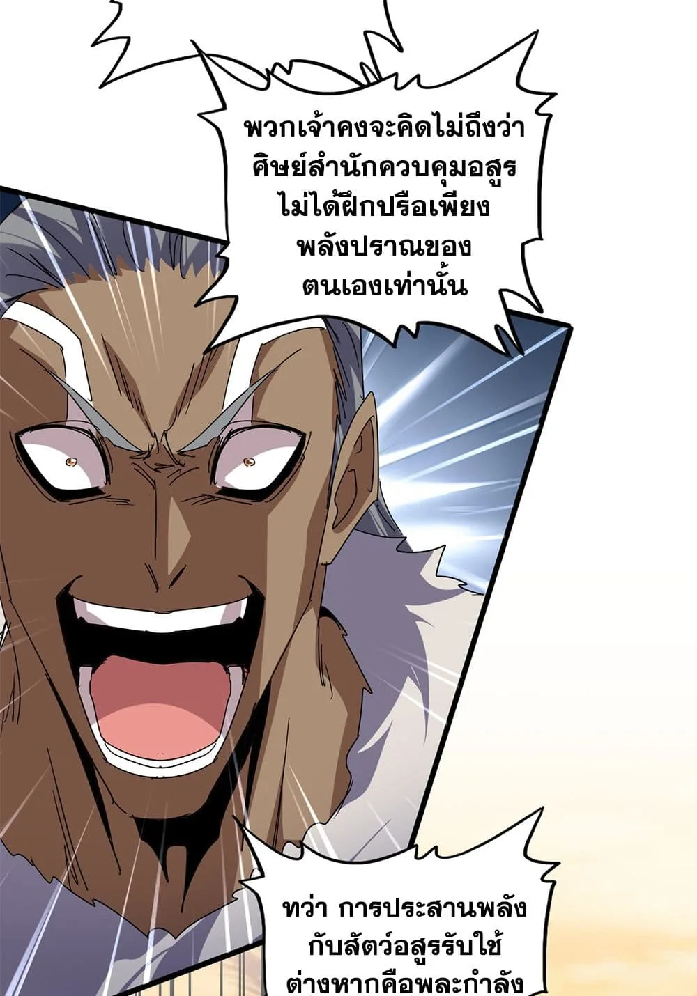 Magic Emperor ราชาจอมเวทย์ ตอนที่ 843 หน้า 55